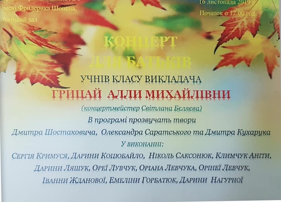 Концерт для батьків учнів класу викладача Алли Грицай