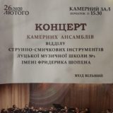 Концерт ансамблевої музики