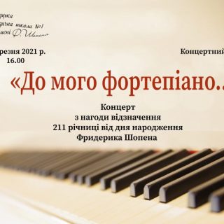 1 березня 2021 року