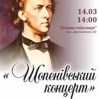 «ЛЕСИНА СВІТЛИЦЯ»
