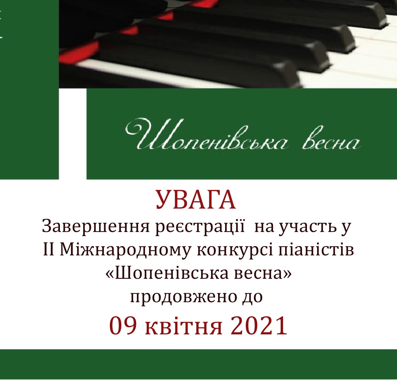 Увага! На численні прохання учасників реєстрація на ІІ Міжнародний конкурс піаністів "Шопенівська весна" продовжена до 9 квітня 2021 року!