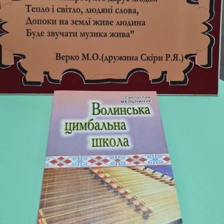 Пам’яті Романа Яковича Скіри…
