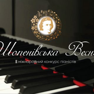 Підсумки ІІ Міжнародного конкурсу піаністів  «Шопенівська весна»