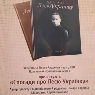 На презентації книги  «Спогади про Лесю Українку»