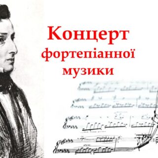 Концерт фортепіанної музики