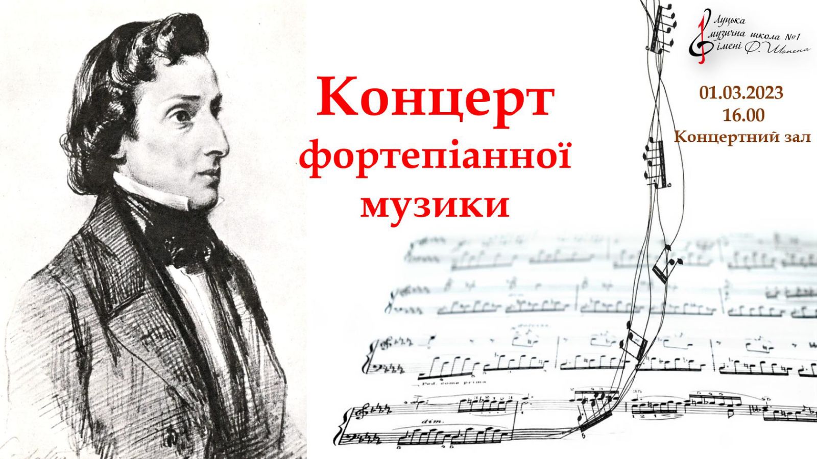 Концерт фортепіанної музики