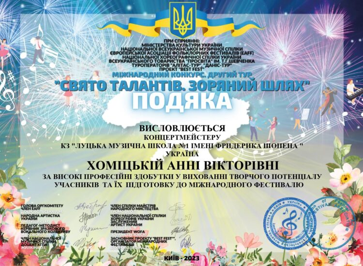 ХОМИЦЬКа Подяка_page-0001