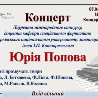 07.04.2023 Концерт Юрія Попова