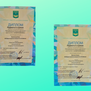Результати Всеукраїнських конкурсів