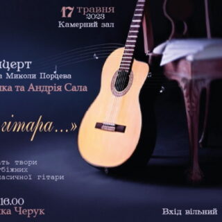 17 травня 2023 Концерт Богдана Мельника та Андрія Сала