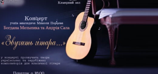 17 травня 2023 Концерт Богдана Мельника та Андрія Сала