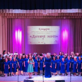Концерт «Дитячі мрії»