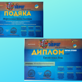 Всеукраїнський конкурс мистецтв «Оберіг»