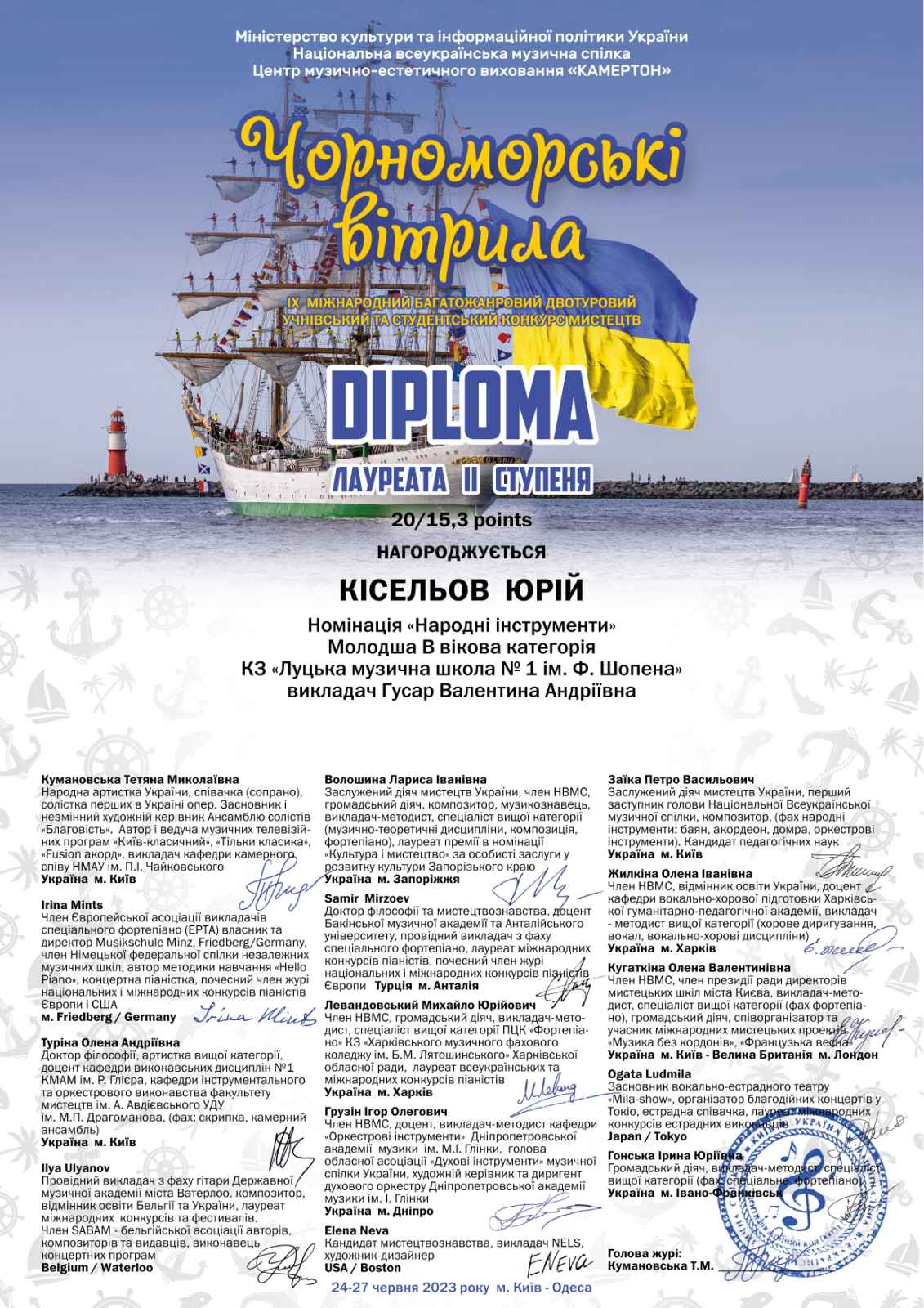 Вітаємо переможця ІХ Міжнародного двотурового багатожанрового учнівського та студентського конкурсу мистецтв «ЧОРНОМОРСЬКІ ВІТРИЛА»