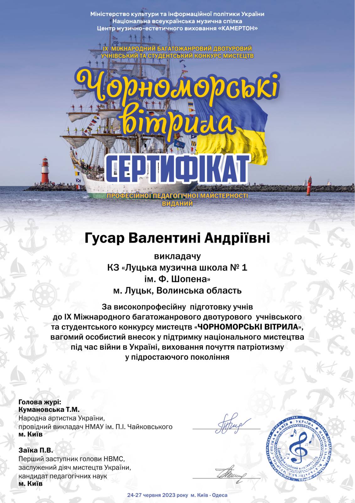 Вітаємо переможця ІХ Міжнародного двотурового багатожанрового учнівського та студентського конкурсу мистецтв «ЧОРНОМОРСЬКІ ВІТРИЛА»