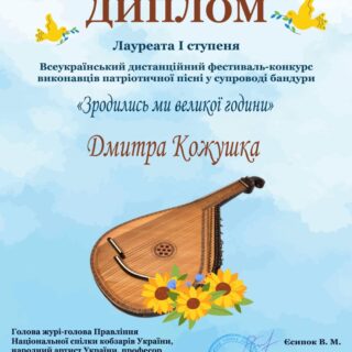 "Зродились ми великої години"