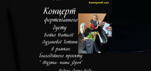 Концерт фортепіанного дуету Бойко Наталії Лузанової Тетяни