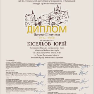 ХІІ Всеукраїнський конкурс  учнівського та студентського музичного мистецтва  «Київський колорит»-2023