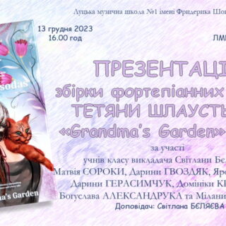 Презентація збірки фортепіанних творів Тетяни Шлаустьєне