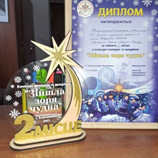 Вітаємо з перемогою на обласному конкурсі колядок і щедрівок  "Зійшла зоря чудна"