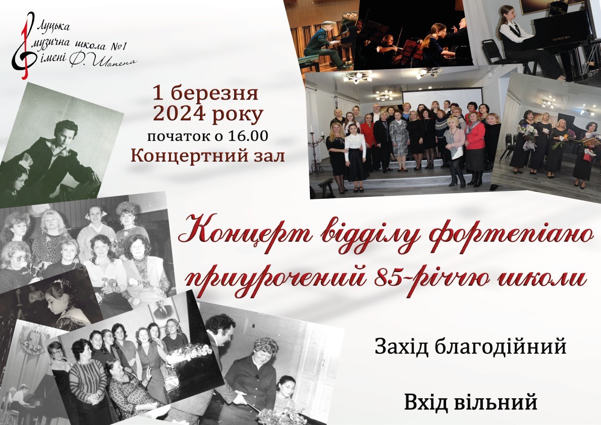Концерт відділу фортепіано приурочений 85-річчю школи
