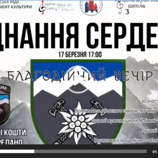 Учні і викладачі школи долучились до благодійного вечора "Єднання сердець"!