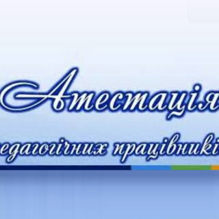 До уваги педагогічних працівників!