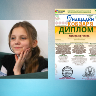 Вітаємо переможців Всеукраїнського багатожанрового патріотичного конкурсу  мистецтв "Нащадки кобзаря"
