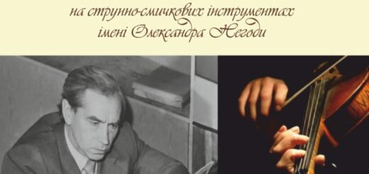 Вітаємо учасників та переможців ІІ Всеукраїнського конкурсу виконавців на струнно-смичкових інструментах імені Олександра Негоди