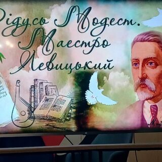 18 квітня 2024 року в читальній залі Волинської обласної бібліотеки вшанували пам’ять вельми знакової для Луцька людини Модеста Левицького