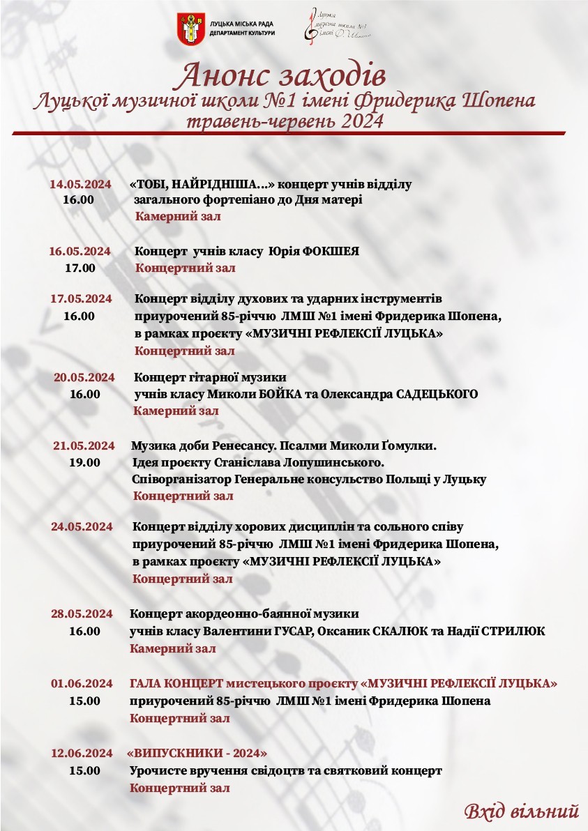 Анонс заходів травень-червень 2024