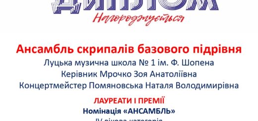 Відбувся IV Всеукраїнський відкритий конкурс молодих виконавців української інструментальної музики імені Германа Жуковського