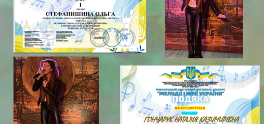 Вітаємо переможців фестивалю-конкурсу  «Melodies and Dreams of Ukraine 2024»