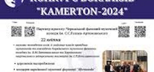 Вітаємо переможців всеукраїнського конкурсу вокалізів Kamerton 2024