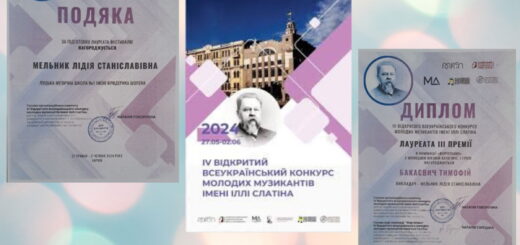 Завершився ІV всеукраїнський відкритий конкурс  молодих музикантів імені ІЛЛІ СЛАТІНА
