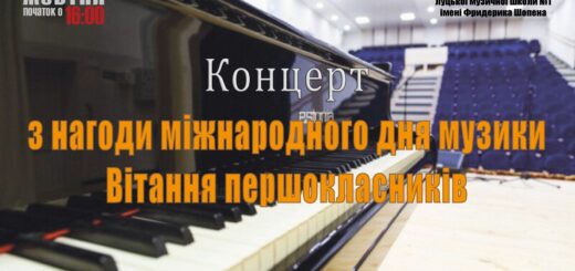 Концерт з нагоди міжнародного дня музики