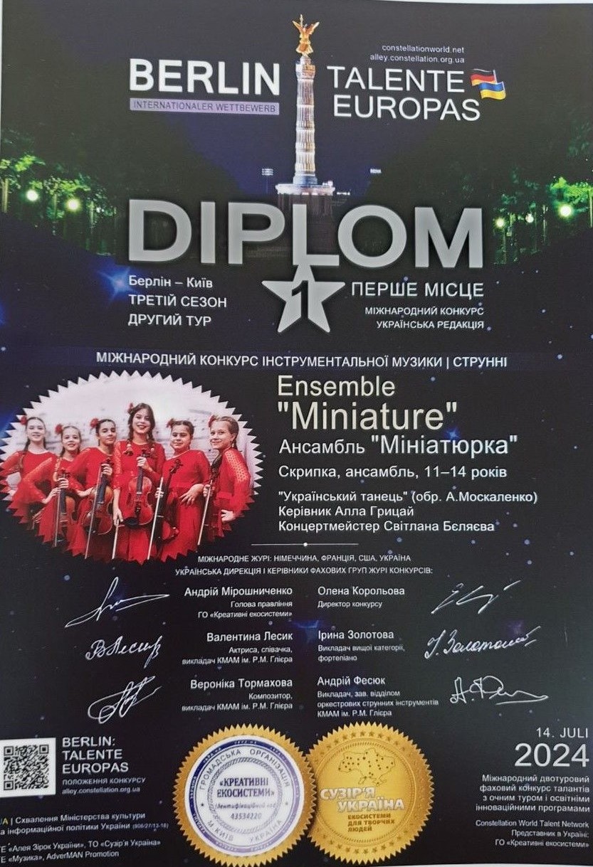 Переможці Міжнародного конкурсу BERLIN: TALENTE EUROPAS