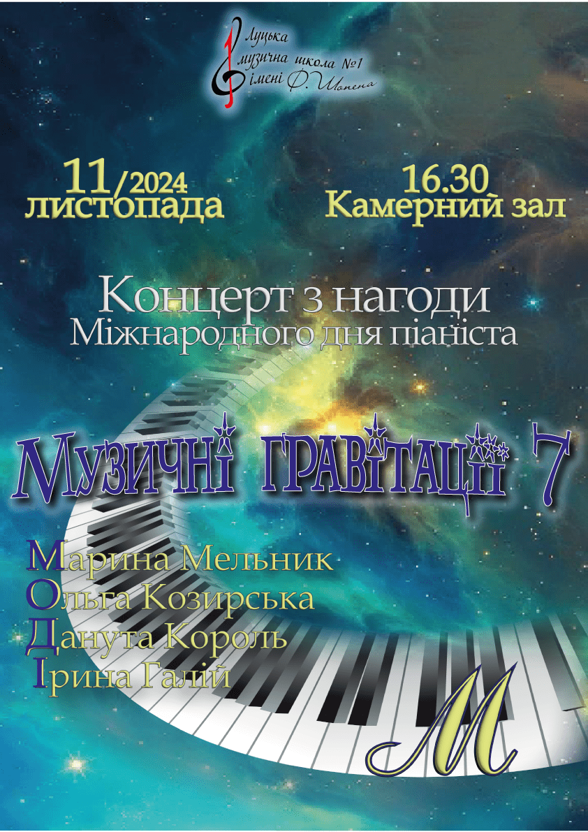 Концерт з нагоди Міжнародного дня піаніста (відбудеться 11.11.2024 о 16.30)