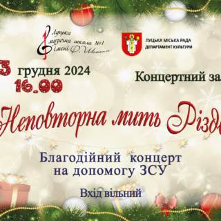 Неповторна мить Різдва