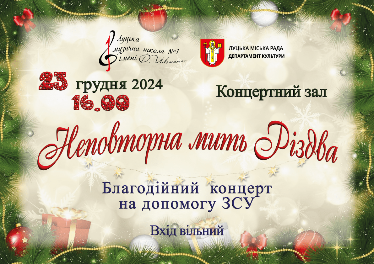 Неповторна мить Різдва