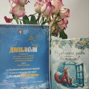 Диплом І