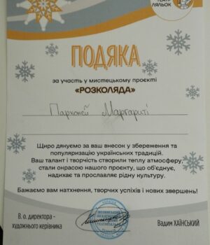 Маргарита Пархомей