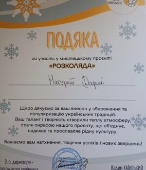 Нагурна Дарина