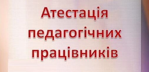 До уваги педагогічних працівників!