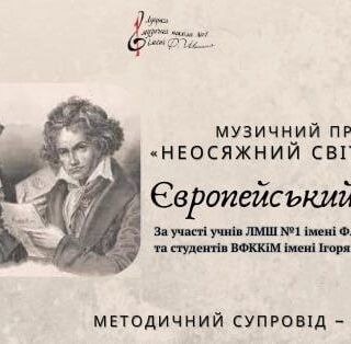 Методична робота на відділі струнно-смичкових інструментів