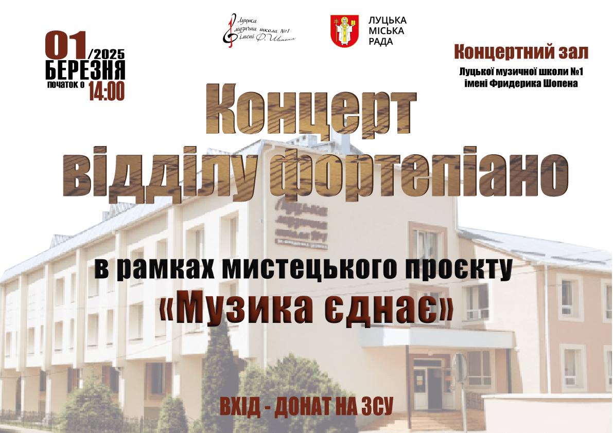 Концерт відділу фортепіано