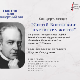 Музичний лекторій «Сторінками джазу»