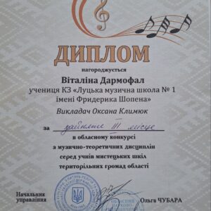 Дармофал