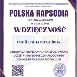 Галій подяка