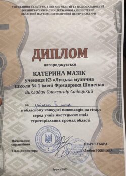 Катя Мазік